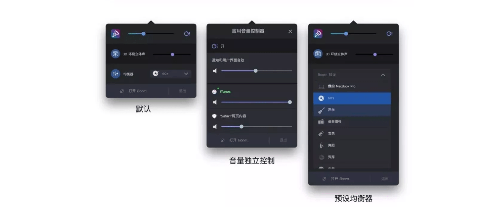 Boom 3D 1.3.4 音效增强插件 中文版
