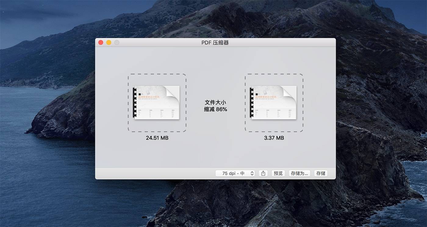 PDF Squeezer 4.1 PDF 简易压缩工具