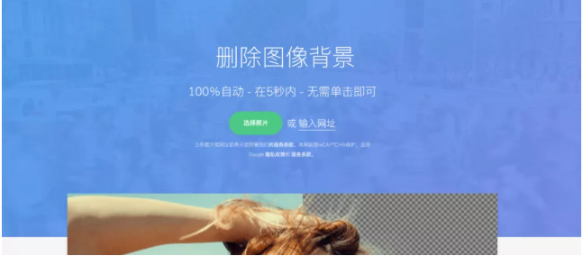 在线抠图 免费在线3秒抠图工具