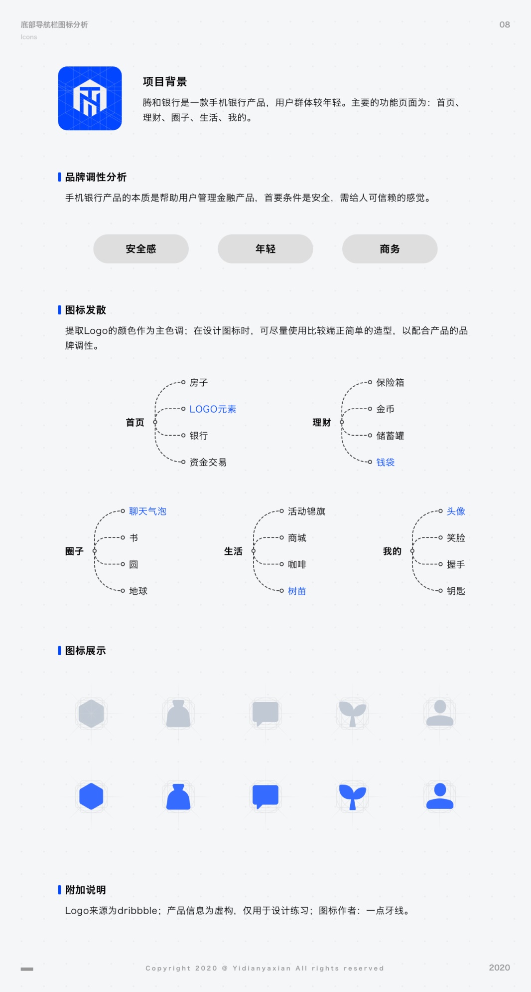 如何做好底部导航栏图标设计?来看高级设计师的全面总结!
