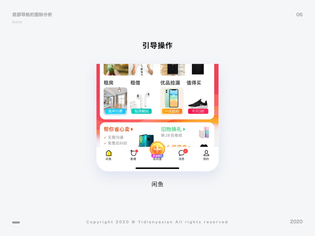 如何做好底部导航栏图标设计?来看高级设计师的全面总结!