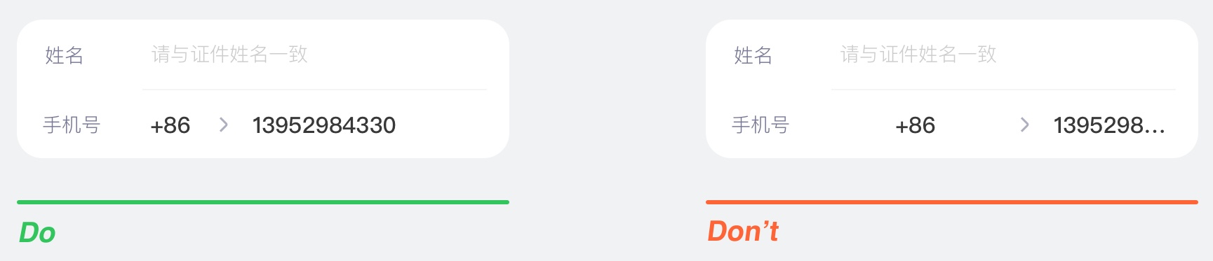 超全面的移动端表单设计准则总结(附实战案例)