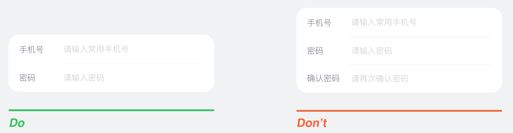 超全面的移动端表单设计准则总结(附实战案例)