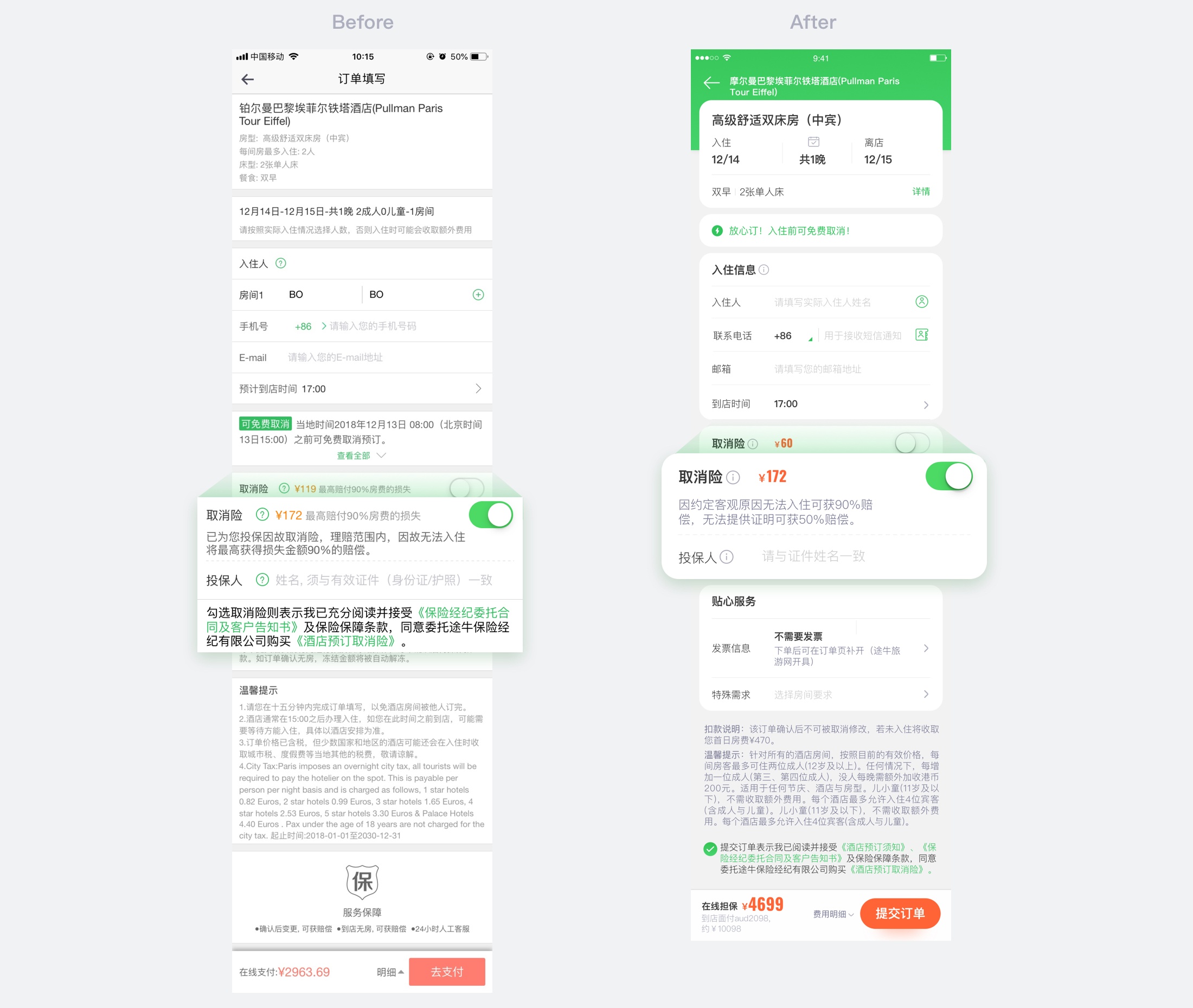 超全面的移动端表单设计准则总结(附实战案例)