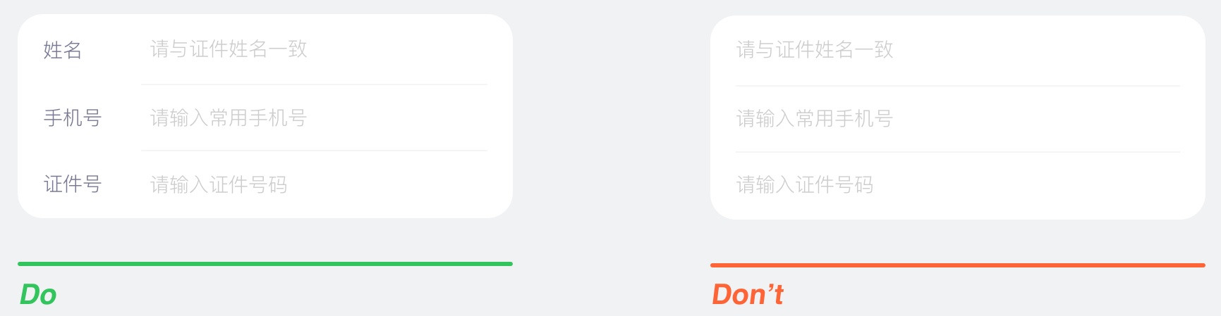 超全面的移动端表单设计准则总结(附实战案例)