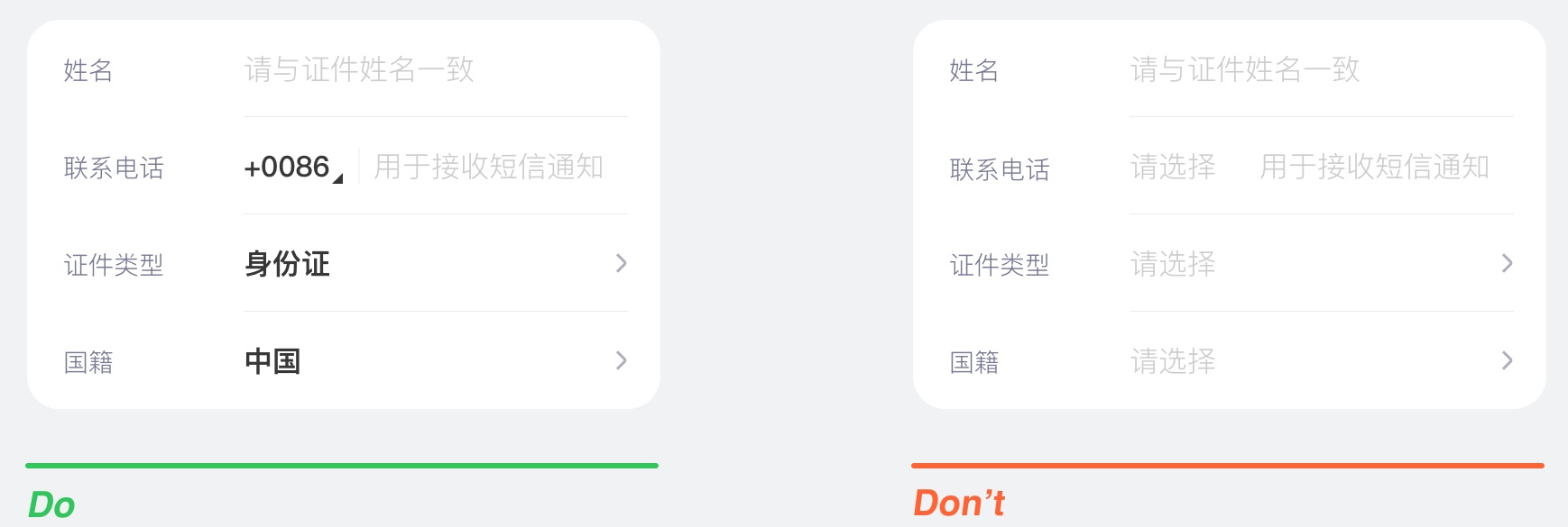 超全面的移动端表单设计准则总结(附实战案例)
