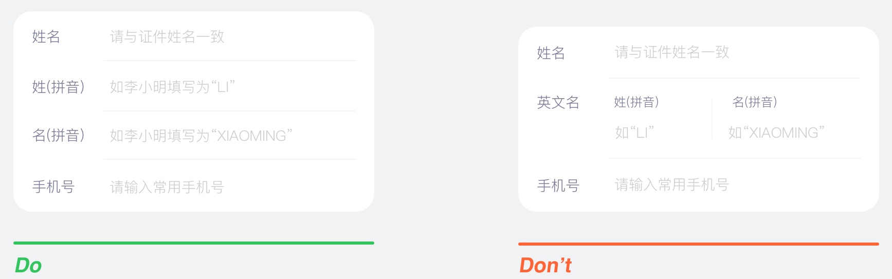 超全面的移动端表单设计准则总结(附实战案例)