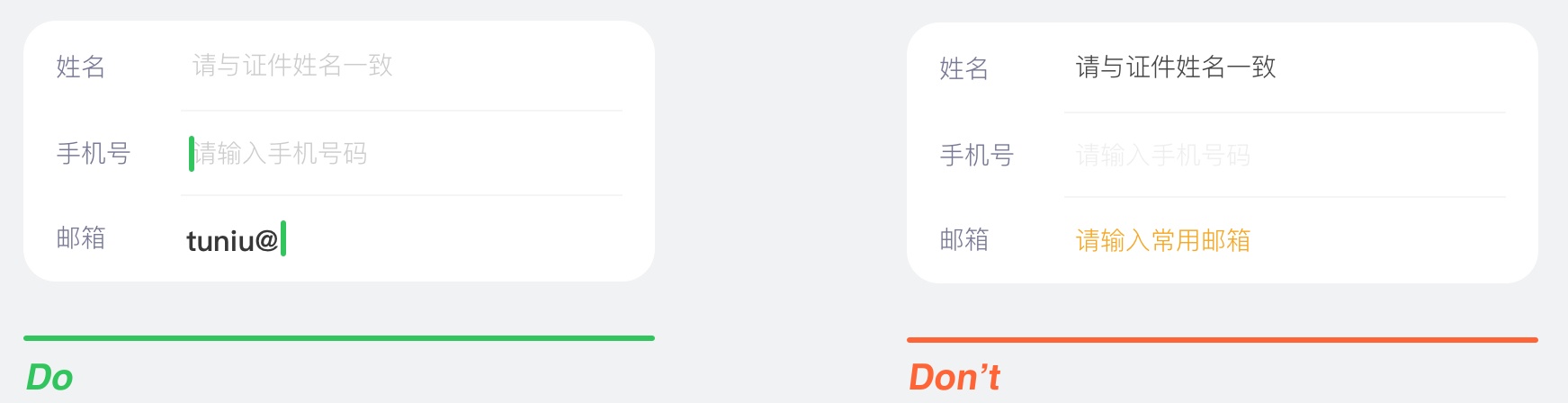 超全面的移动端表单设计准则总结(附实战案例)