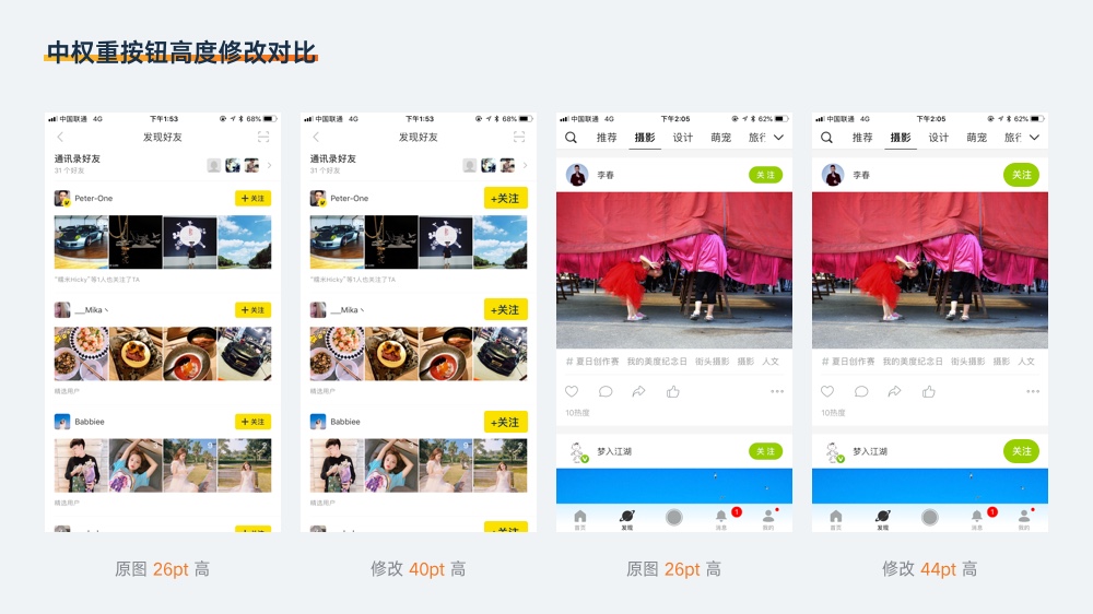基础科普!超全面的 UI 元素尺寸设置指南(上)