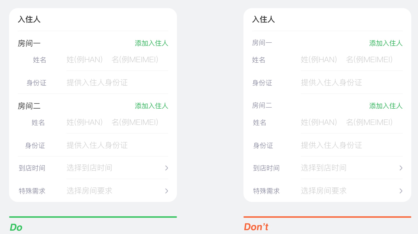 超全面的移动端表单设计准则总结(附实战案例)