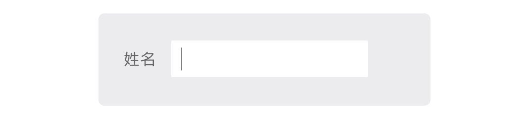 从框架到校验,全方位拆解「输入框」设计