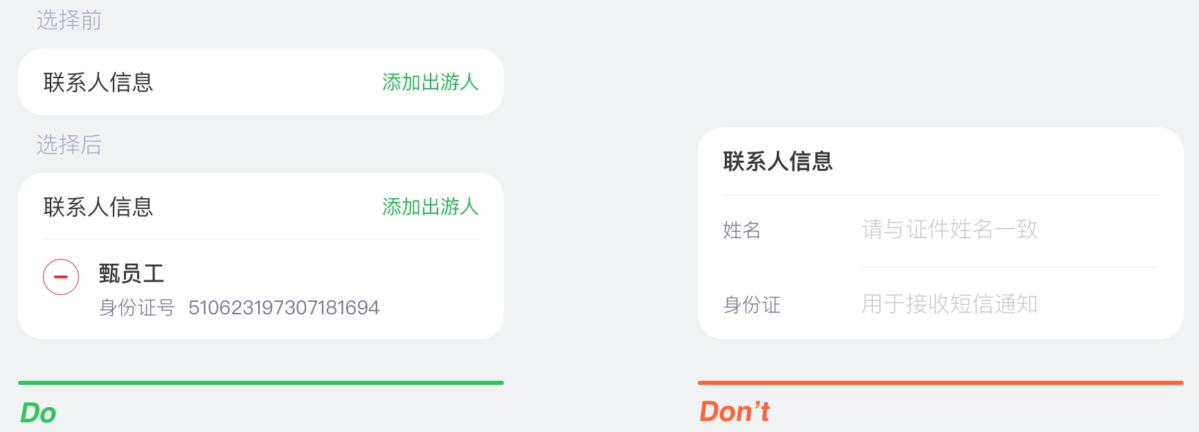 超全面的移动端表单设计准则总结(附实战案例)