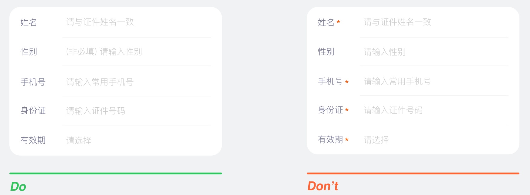 超全面的移动端表单设计准则总结(附实战案例)