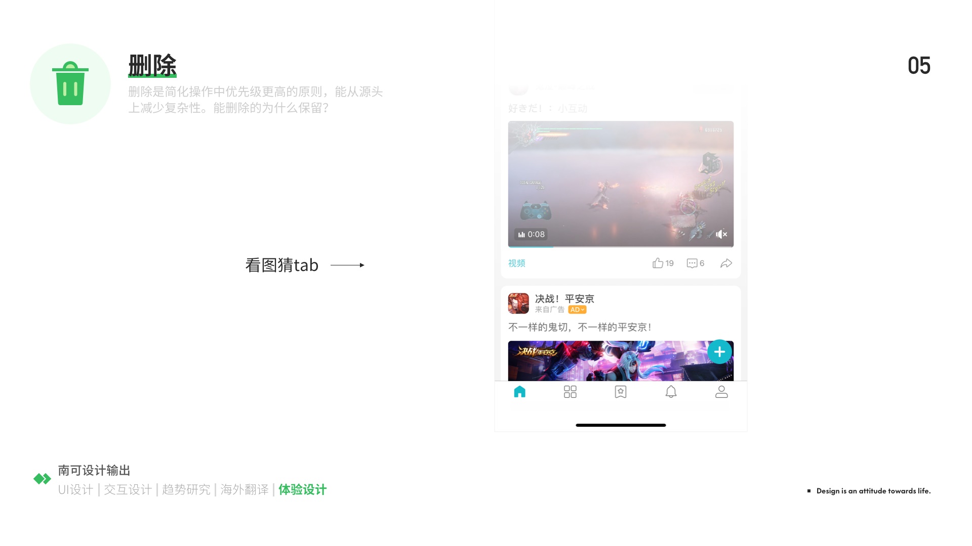 用超多案例,为你详细解析简化设计经典四策略