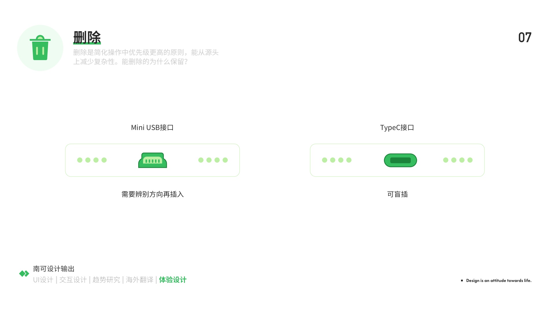 用超多案例,为你详细解析简化设计经典四策略