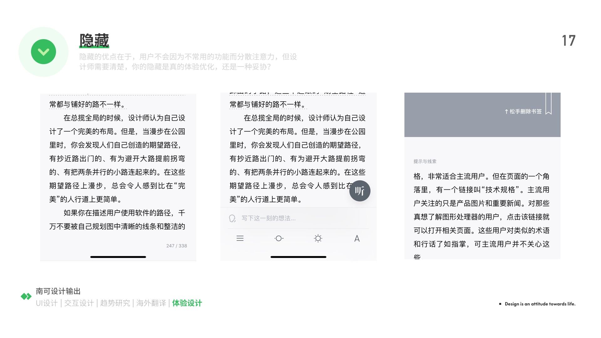 用超多案例,为你详细解析简化设计经典四策略