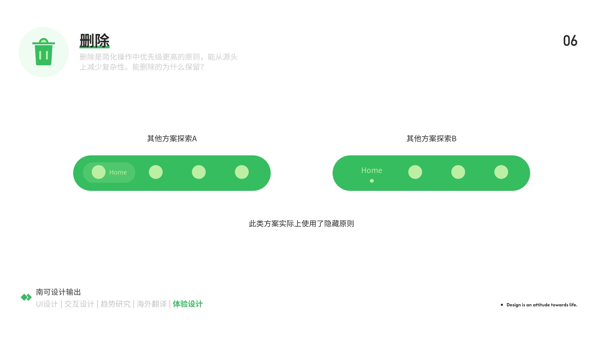 用超多案例,为你详细解析简化设计经典四策略