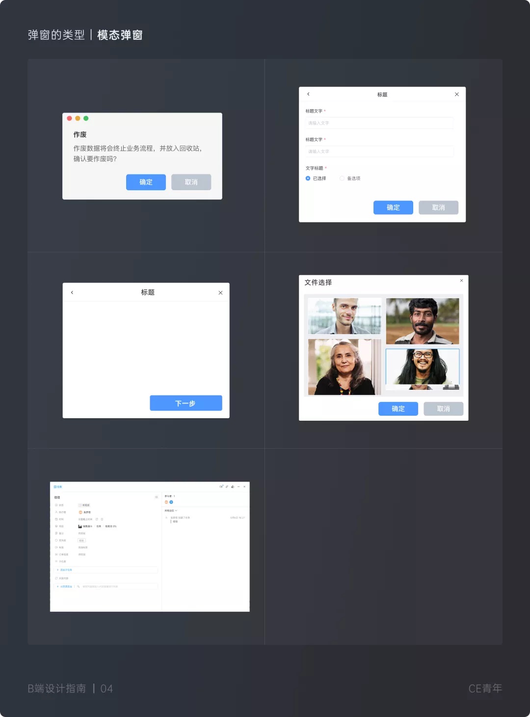 万字干货!超全面的B端设计指南:弹窗篇