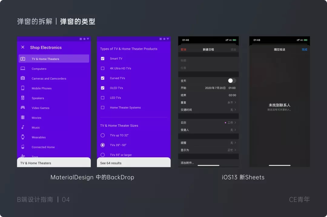 万字干货!超全面的B端设计指南:弹窗篇