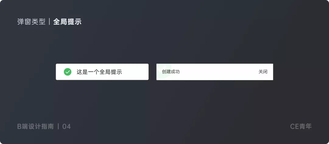 万字干货!超全面的B端设计指南:弹窗篇