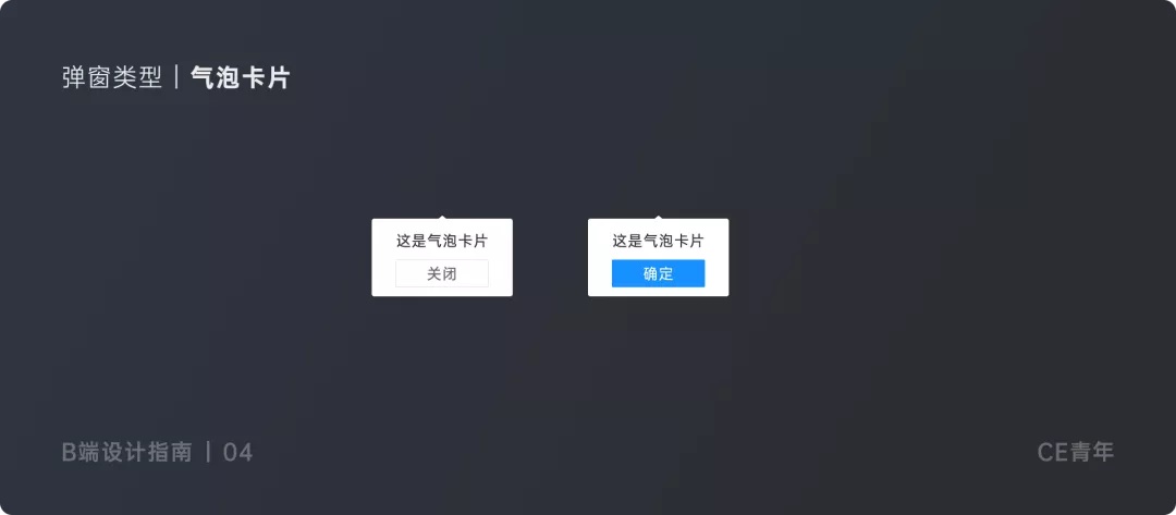 万字干货!超全面的B端设计指南:弹窗篇