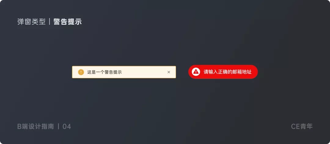 万字干货!超全面的B端设计指南:弹窗篇