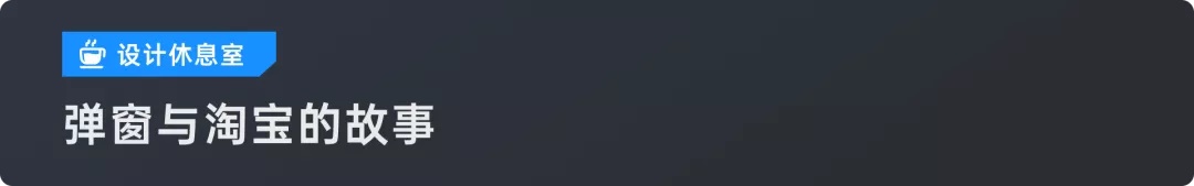 万字干货!超全面的B端设计指南:弹窗篇