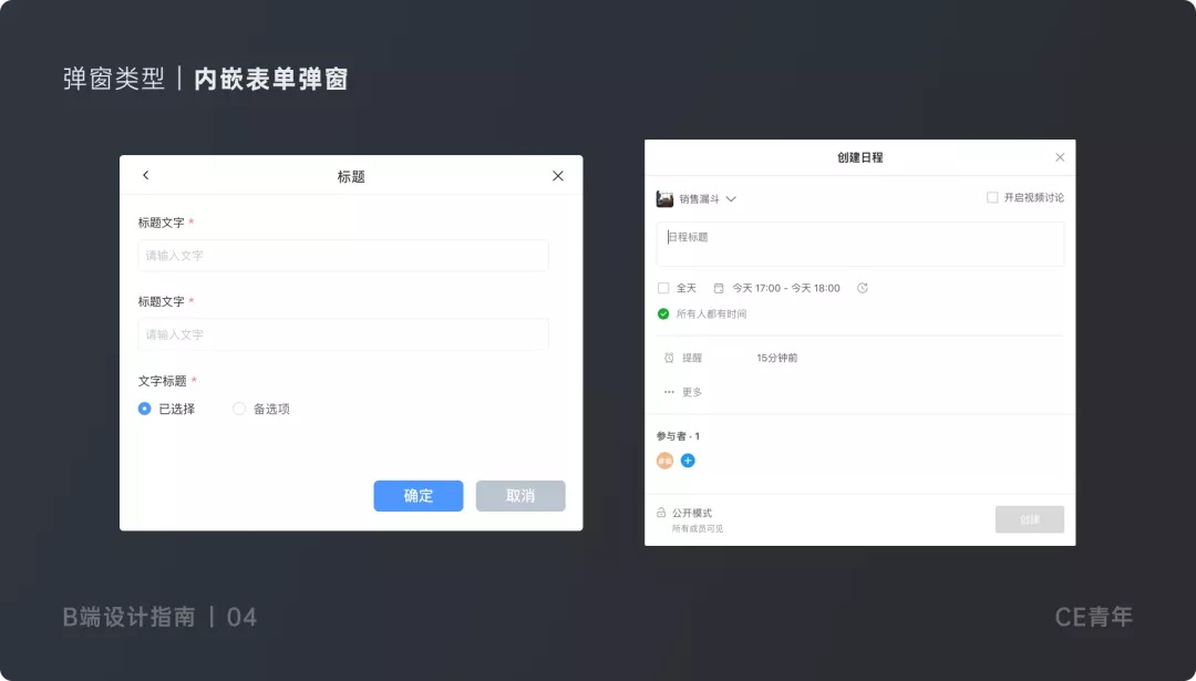 万字干货!超全面的B端设计指南:弹窗篇