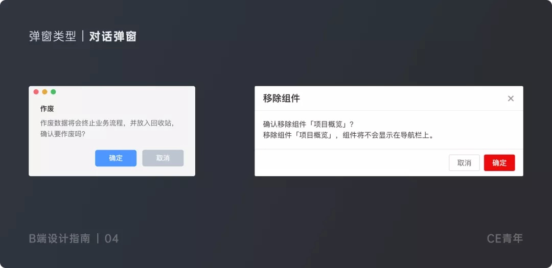 万字干货!超全面的B端设计指南:弹窗篇