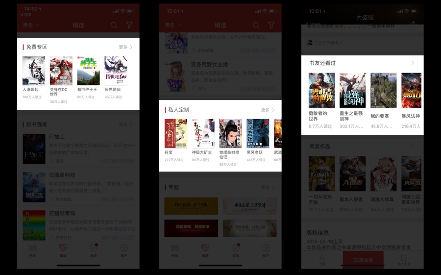 起点读书改版实战!如何通过优化视觉流程大幅提高工作效率?