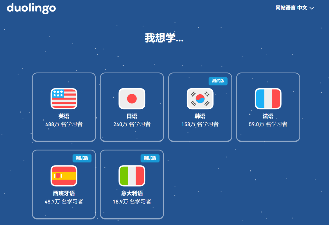 Duolingo多邻国