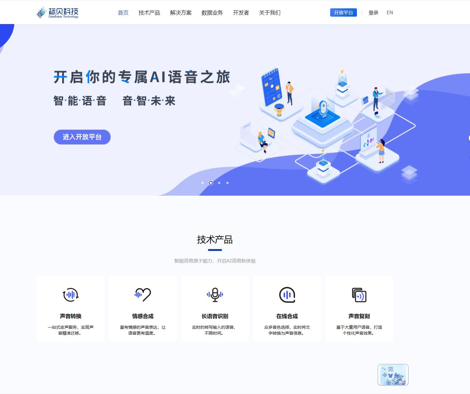 标贝科技
