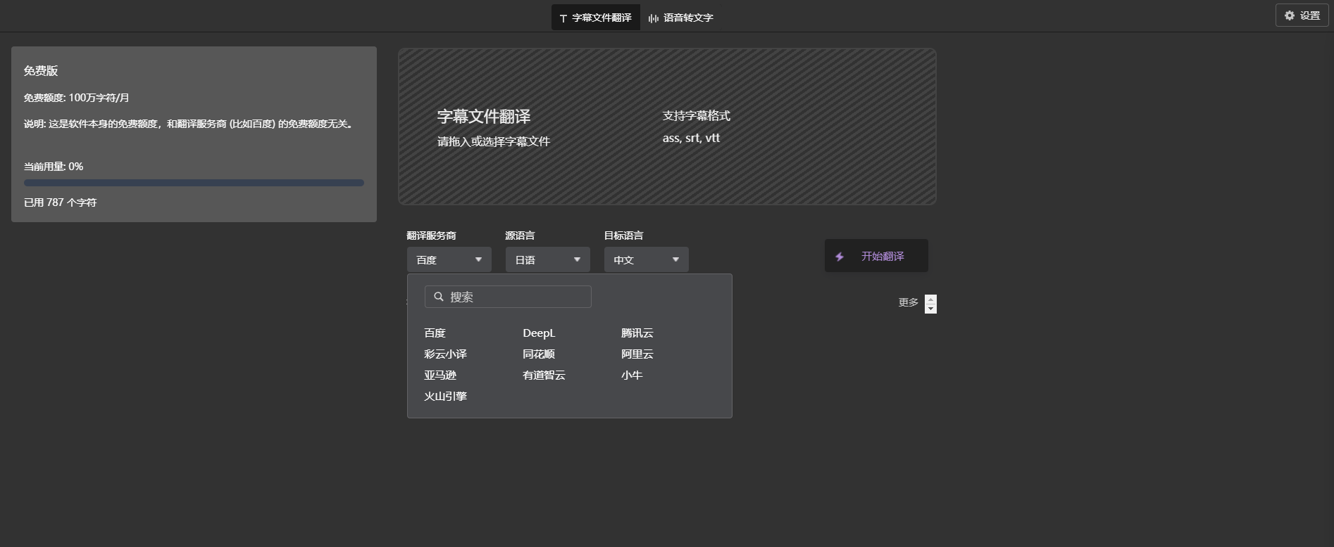 字幕组机翻小助手网页版