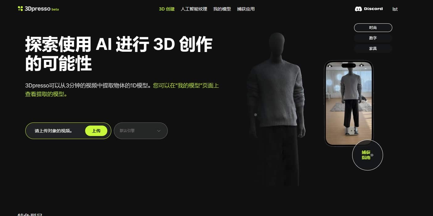 3Dpresso AI生成3D模型