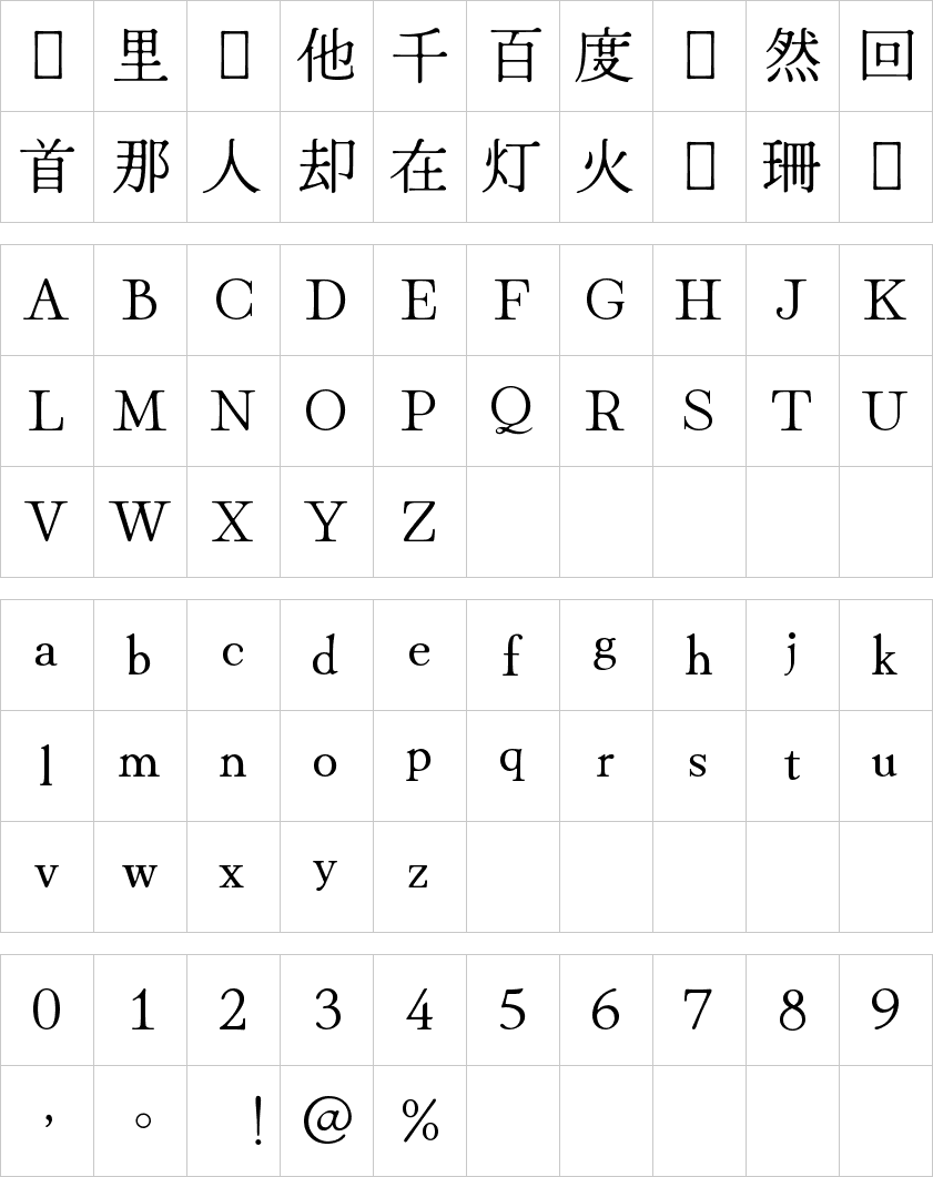 ひな明朝