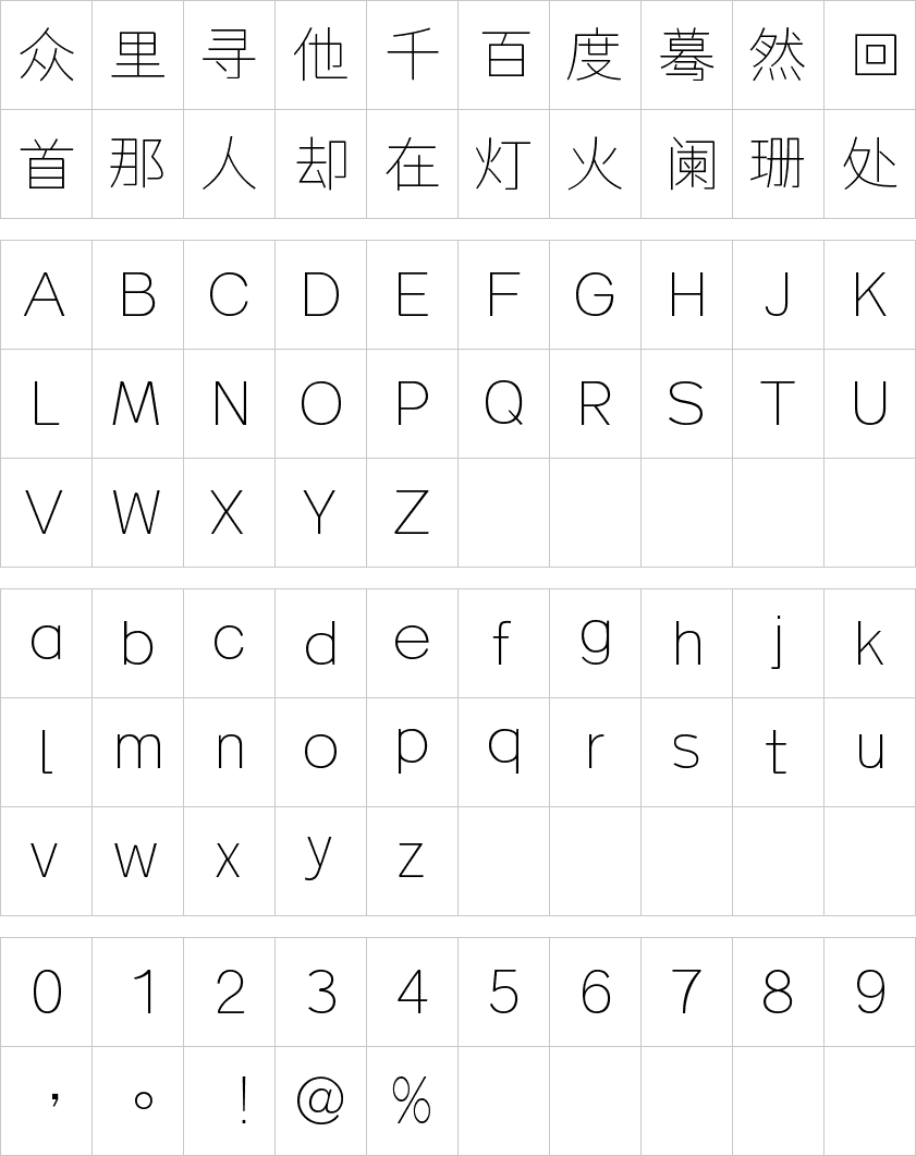 仓耳渔阳体W01
