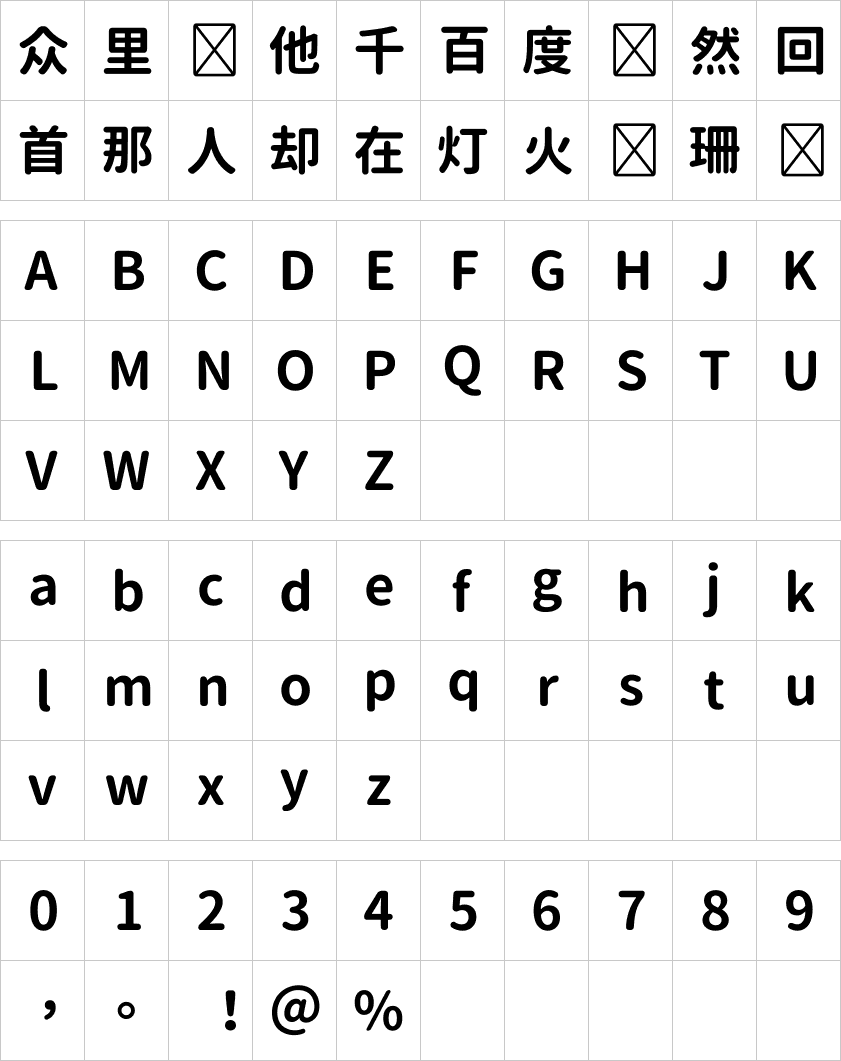 思源柔黑 Bold