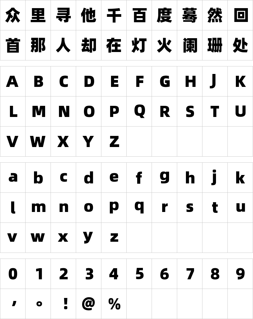 阿里巴巴普惠体-Heavy