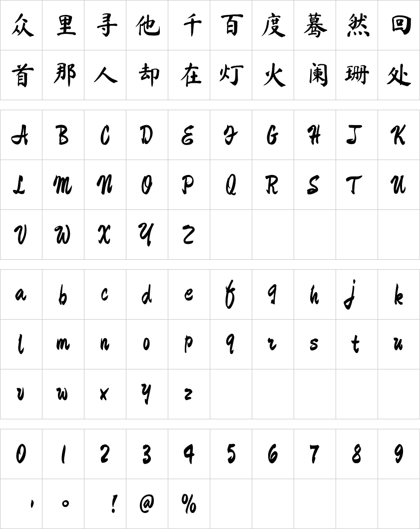 马善政毛笔楷书