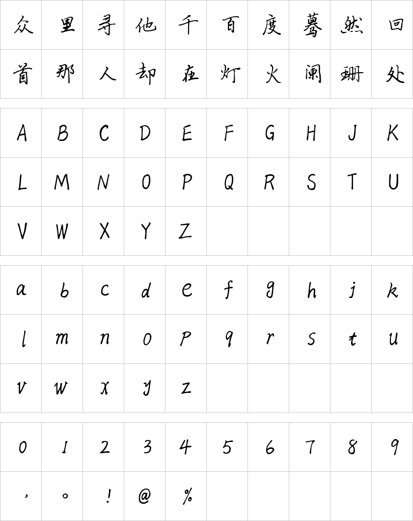 瑞美加张清平硬笔行书