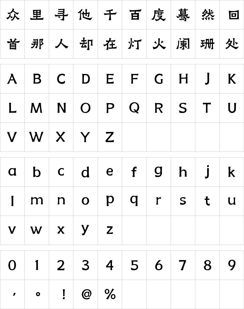 阿里妈妈刀隶体