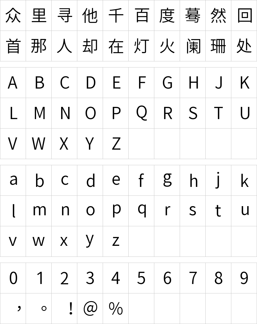 源样黑体 N