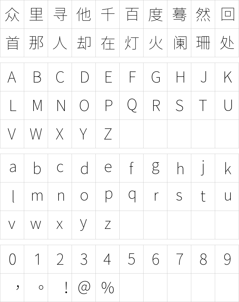 源样黑体 EL