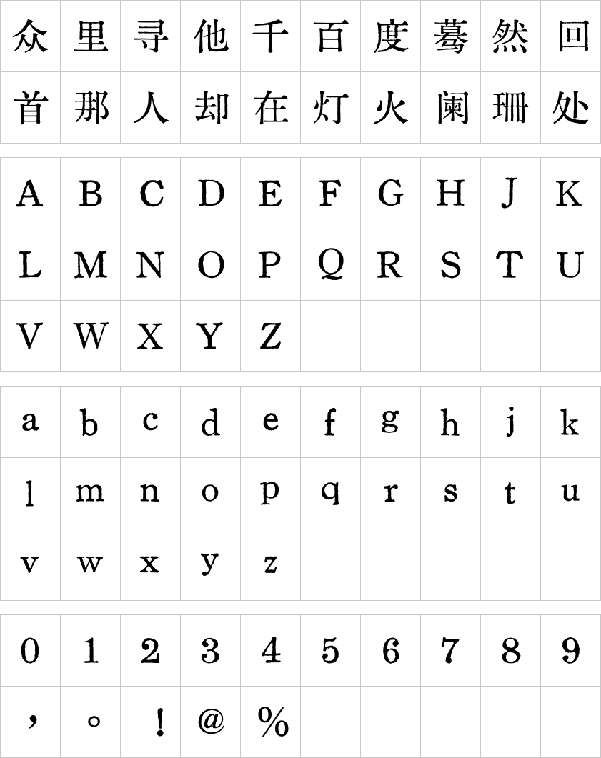 京華老宋体