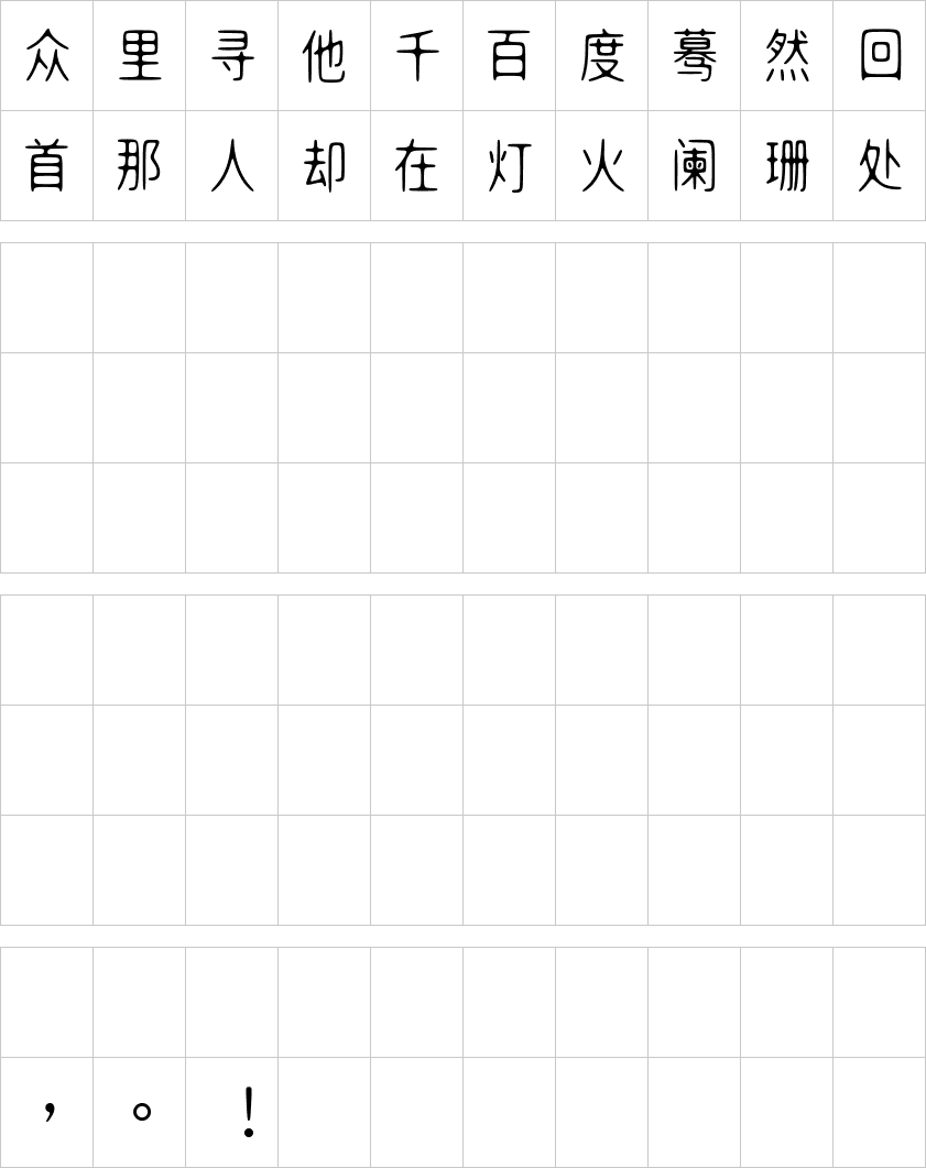 明达明达无锋体