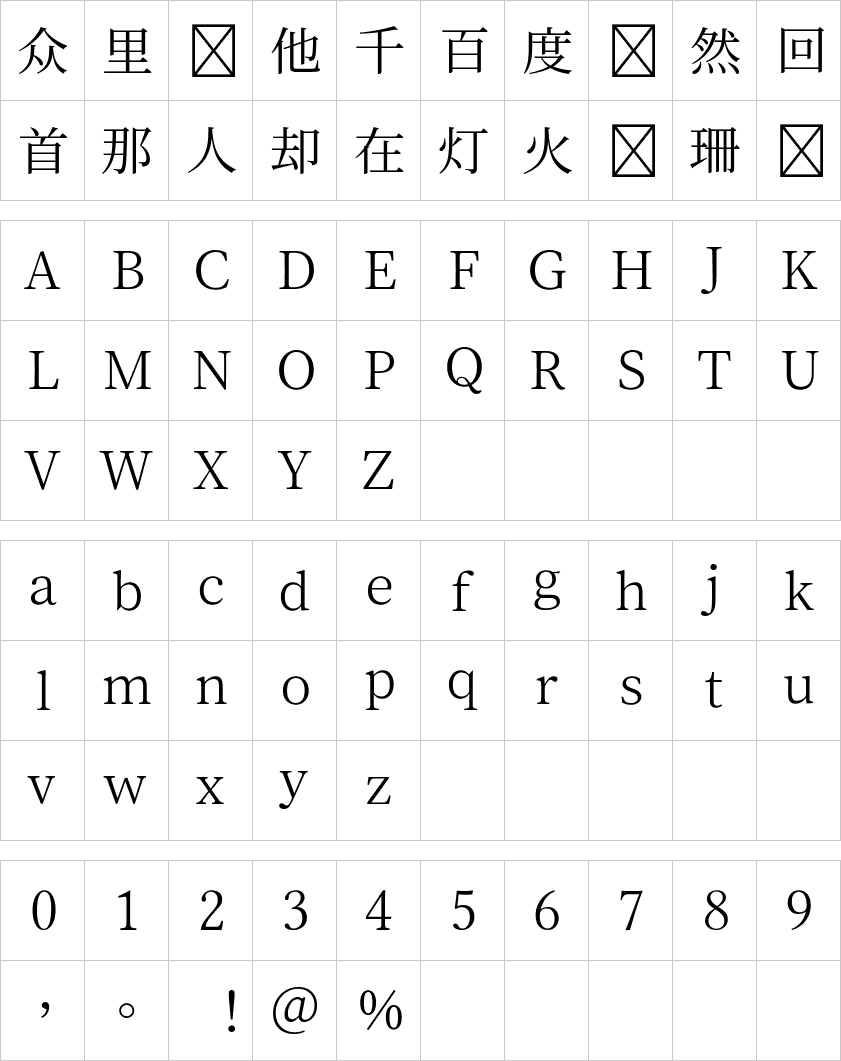 源暎こぶり明朝