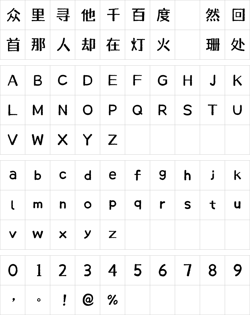 千图雪花体
