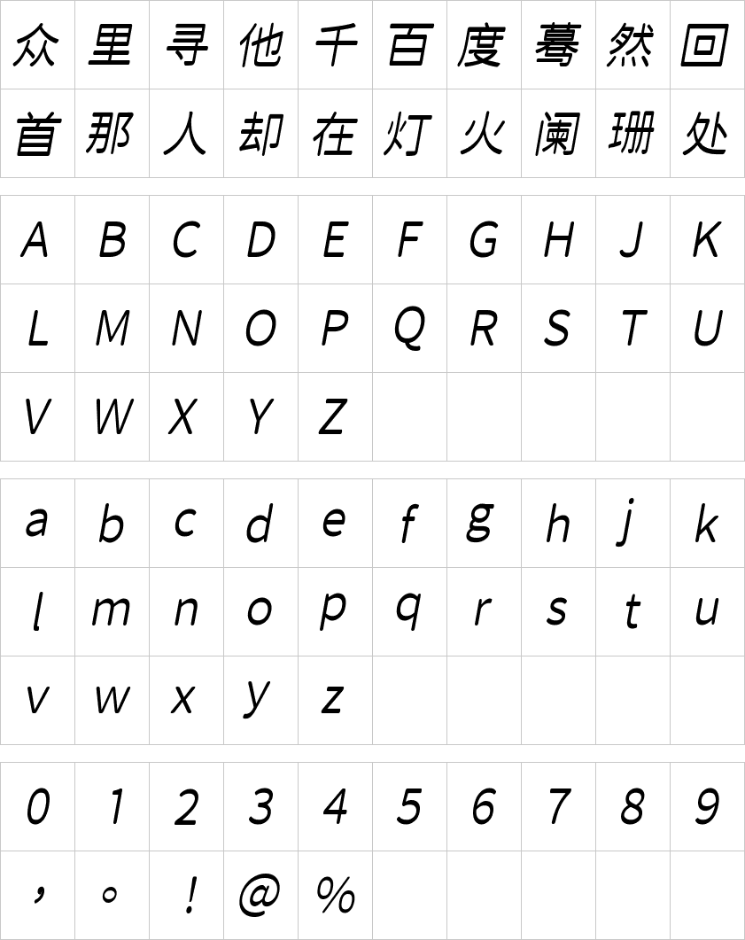 江城月湖体