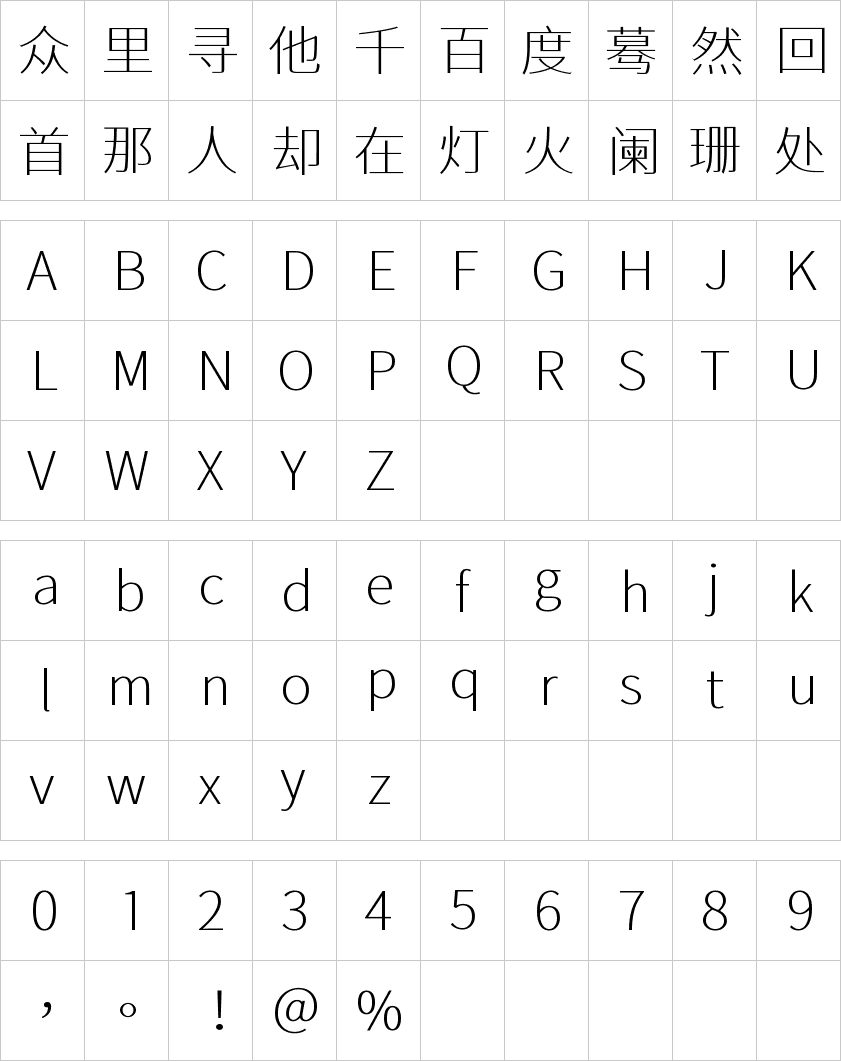 江城正义体