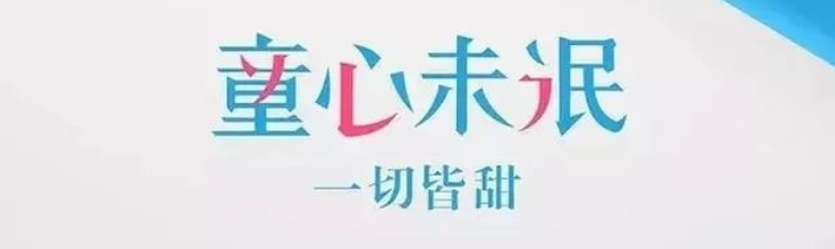 30个行业的儿童节文案,六得一批 这30句儿童节文案,涵盖了30个行业